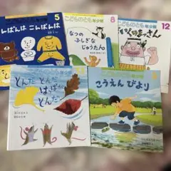 こどものとも年少版 絵本セット 5冊