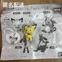 つまんでつなげてマスコット14 ピチュー カニカンver