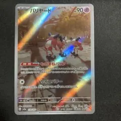 ポケモンカード　バリヤード　ARのサムネイル