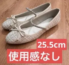 25.5cm バレエシューズ