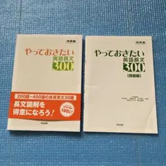 やっておきたい英語長文300 改訂版 - メルカリ