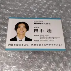 SixTONES 田中樹 社員証 厚紙カード 厚紙