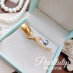 黒蝶真珠 チューリップ パール タックピン ピンブローチ 入学式 卒業式