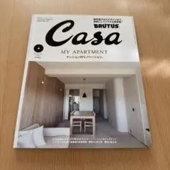 CasaBRUTUS カーサブルータス 2023年4月号