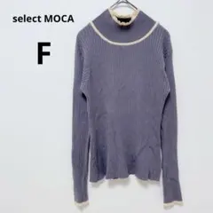 セレクトモカ グレー リブ ハイネック ニット F ナチュラル シンプル 無地