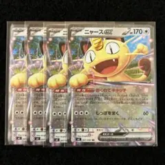 ポケモンカード ムニキスゼロ ニャースex RR 4枚セット