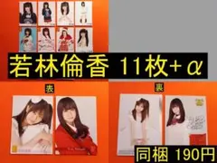 【最終値下げ】SKE48 若林倫香 11枚+α 生写真(管理No.S-143)4