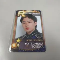 SUPER★DRAGON スパドラ シュスエビリアルカード　松村和哉