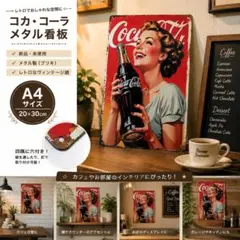 コカ・コーラ ヴィンテージ風 ブリキ看板 20×30cm A4 ガレージ 新品のサムネイル