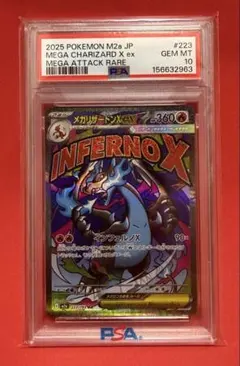 メガリザードンXex MA MEGA 223/193 PSA10 - メルカリ