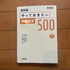 やっておきたい英語長文500