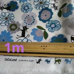 CoCoLand 猫柄 花柄 生地