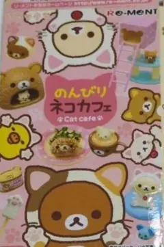 2026年最新】リーメント リラックマの人気アイテム - メルカリ