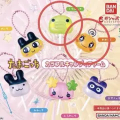 【新品】たまごっち　カラフルキャンディチャーム　2個セット　くちぱっち　めめっち