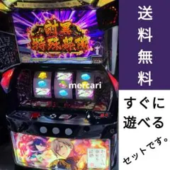 家庭用改造済み パチスロ 実機 L私の幸せな結婚 スマスロ 送料込みのサムネイル