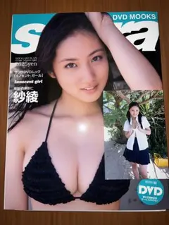 紗綾/愛体～LOVE BODY 10years～直筆サイン入り Amazon.co.jp: 紗綾／愛体?LOVE BODY 10years? 【DVD直筆サイン