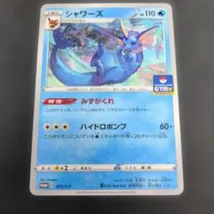 シャワーズ 104/PCG-P　明治プロモ　meiji 2026年最新】ポケモンカード シャワーズ 104/PCG-P 明治 meijiの人気