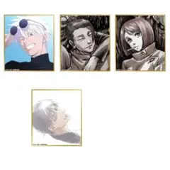 呪術廻戦 アニメーション展 ミニ色紙 4枚セット 懐玉玉折