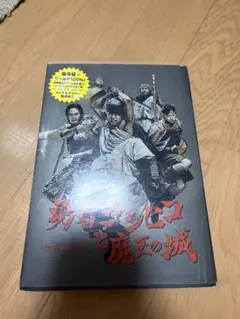 2026年最新】勇者ヨシヒコ 伝説の書の人気アイテム - メルカリ