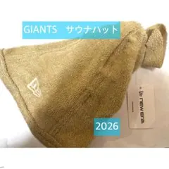 サウナハット　ジャイアンツ　未使用　GIANTS neweraのサムネイル