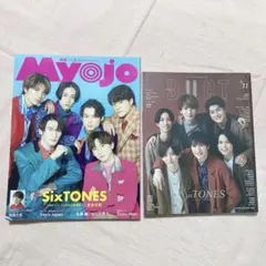 【SixTONES】MyoJo(ミョージョー) 2023年3月号
