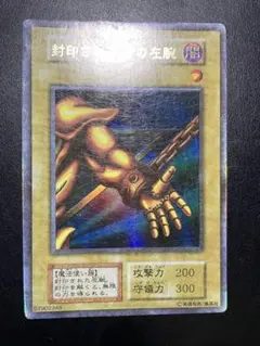 2026年最新】封印されし者の左腕 遊戯王の人気アイテム - メルカリ