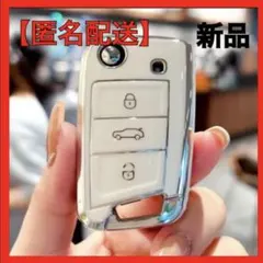 【新品】フォルクスワーゲン 専用 スマートキーケース ホワイト 白 シルバー 銀
