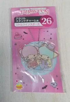 リトルツインスターズ アクリルスタンドチャーム ハロウィン2022Happyくじ