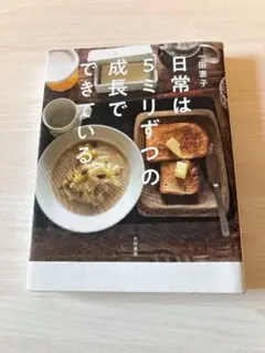 日常は5ミリずつの成長でできている： G 0570