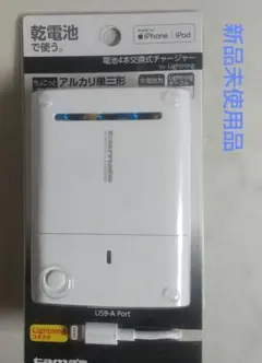 【新品・未開封】 モバイルバッテリー 電池4本交換式 多摩電子工業