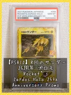 【PSA10】R団のサンダー 25周年 プロモ Rocket’s Zapdosのサムネイル