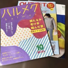halmek 2025年10月号