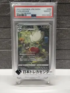 2026年最新】ロズレイド chr psa10の人気アイテム - メルカリ