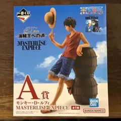 ワンピース　一番くじ　A賞　ルフィ　海賊王への道