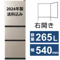 【Taka様専用】日立 冷蔵庫 265Lライトゴールド R-27TV 2024のサムネイル