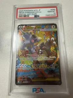 メガガルーラex SAR MEGA 拡張パック メガシンフォニア 089/063