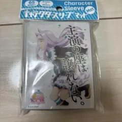 ウマ娘　キャラクタースリーブ　メジロマックイーン