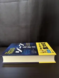 ゾーン　最終章