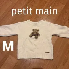petit main テディベア セーター