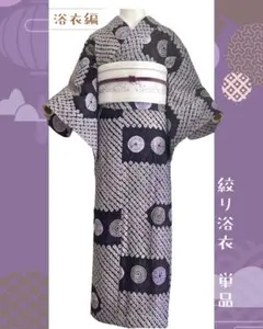 2026年最新】有松絞り 絞り 浴衣の人気アイテム - メルカリ