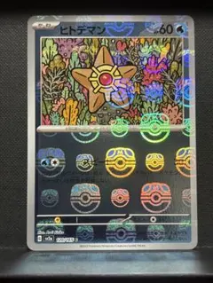 2026年最新】ヒトデマンマスターボールの人気アイテム - メルカリ