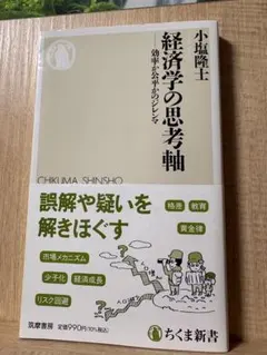 経済学の思考軸 効率か公平かのジレンマ