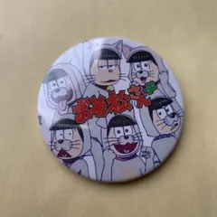 おそ松さん　缶バッジ