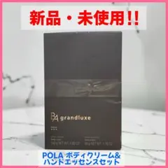 【新品・未使用】 ポーラ ボディクリーム&ハンドエッセンスセット