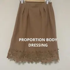 プロポーションボディドレッシング　ベージュ膝丈スカート 裾レース　秋冬
