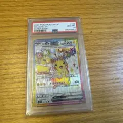 【PSA10】ピカチュウex SR SV8 超電ブレイカー 122/106