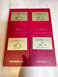 2026年最新】紀野一義 カセットテープの人気アイテム - メルカリ