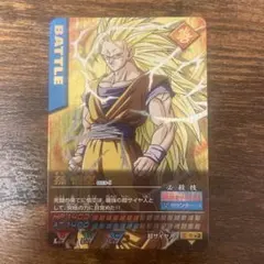 ドラゴンボールデータカードダス-爆レア-孫悟空-スーパーサイヤ人3