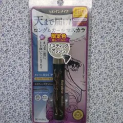 ヒロインメイク/天まで届け！ロング＆カールマスカラ スーパーウォータープルーフ