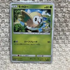 2026年最新】モクロー プロモの人気アイテム - メルカリ